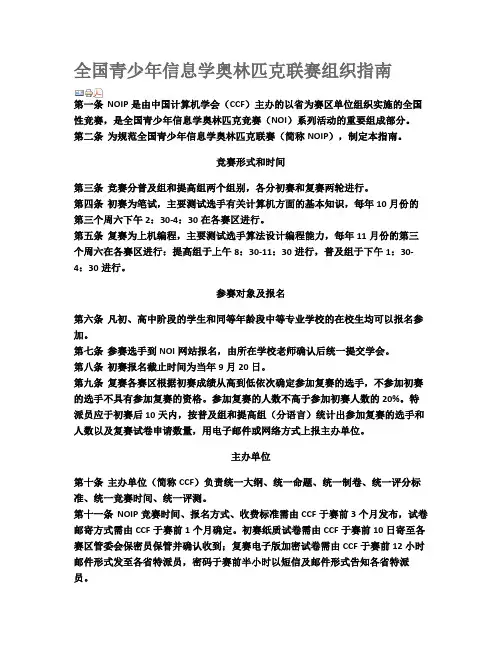 全国青少年信息技术联赛(noip)组织指南