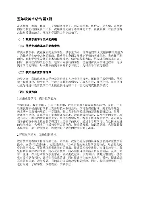 五年级美术总结(必备21篇)