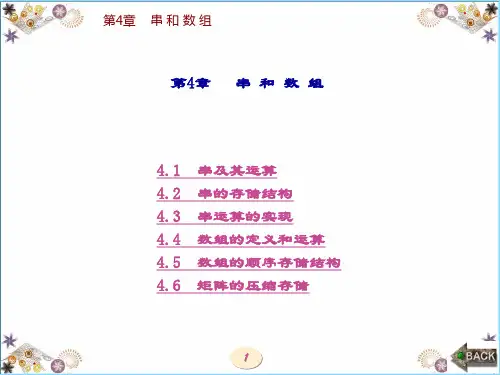 精品文档-数据结构与算法分析(荣政)-第4章