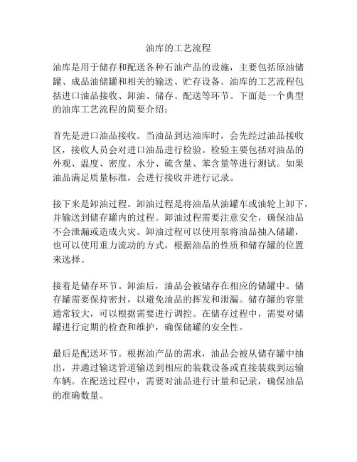 油库的工艺流程