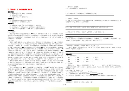 (新编资料)-高中语文 第2课《诗两首》《再别康桥》导学案 新人教版必修1