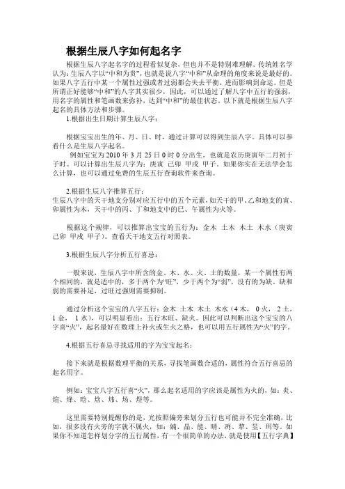 根据生辰八字如何起名字