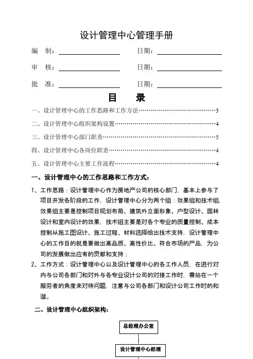 设计管理中心职责流程