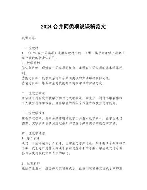 2024合并同类项说课稿范文