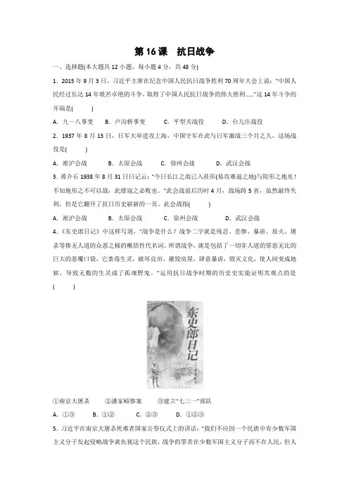 课时作业10：第16课　抗日战争