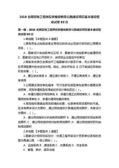 2018全国咨询工程师投资继续教育公路建设项目基本建设程序试卷80分