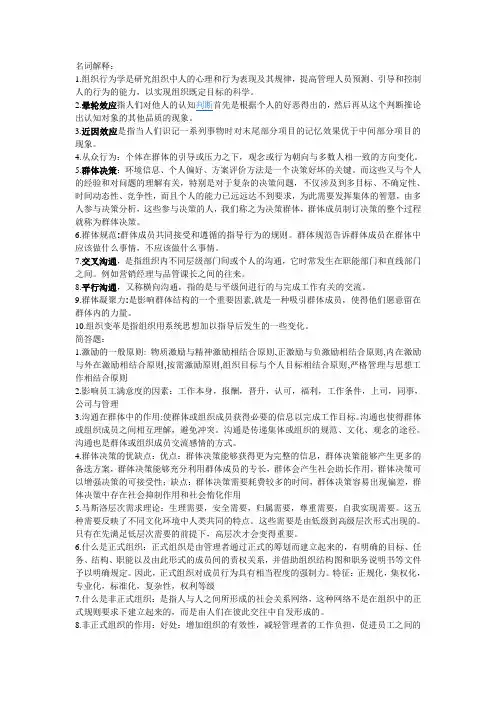 组织行为学名词解释