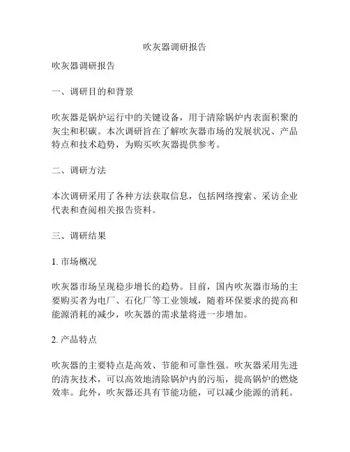 吹灰器调研报告
