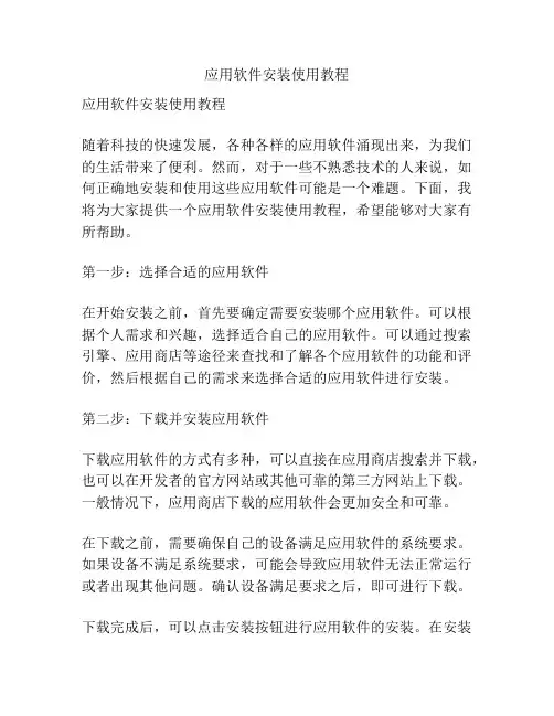 应用软件安装使用教程