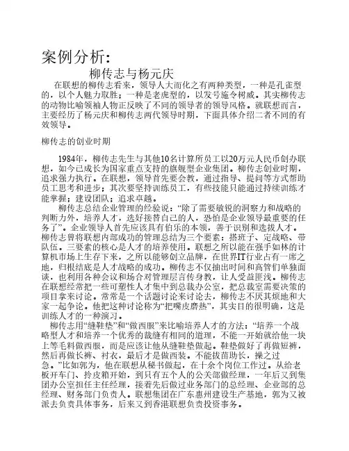 柳传志与杨元庆