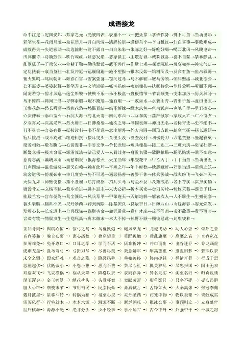 最长的成语接龙
