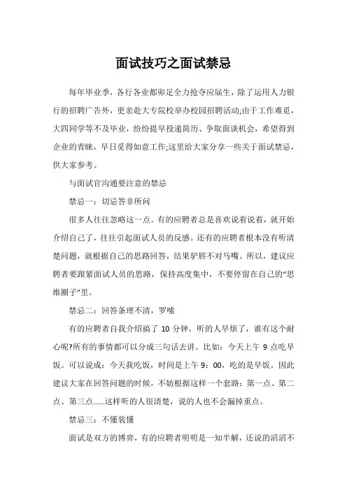 面试技巧之面试禁忌