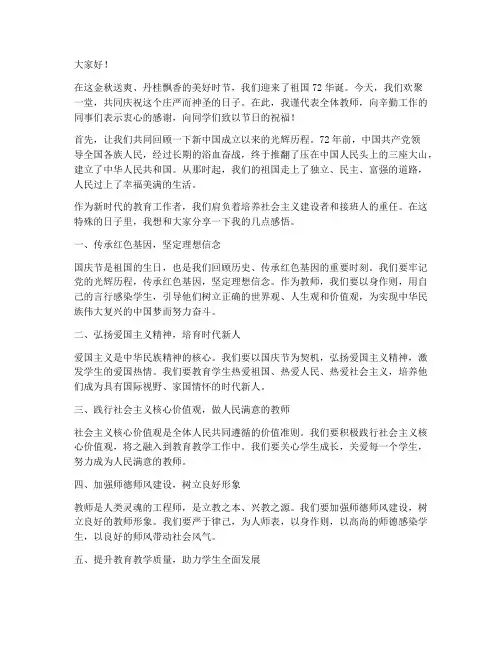 教师欢庆国庆节演讲稿
