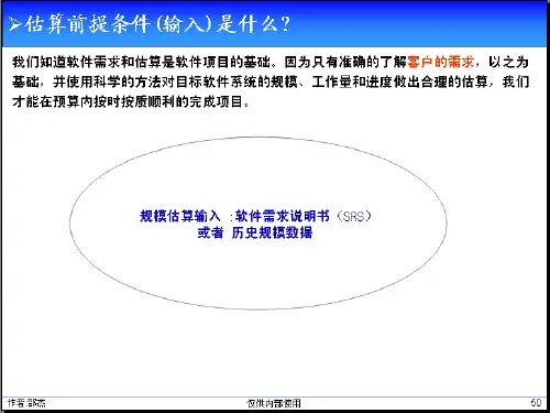 UCP估算方法培训课件