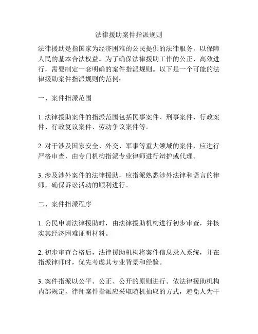 法律援助案件指派规则