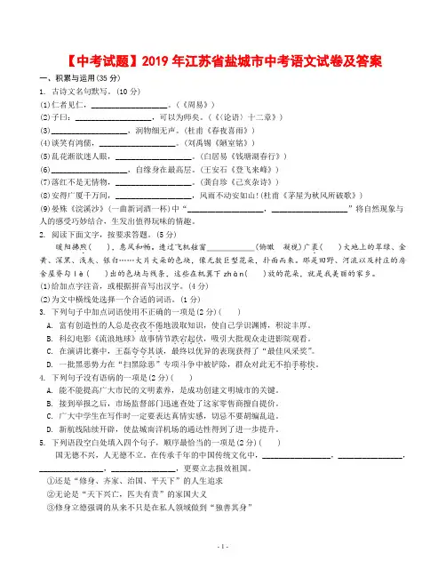 【中考试题】2019年江苏省盐城市中考语文试卷及答案