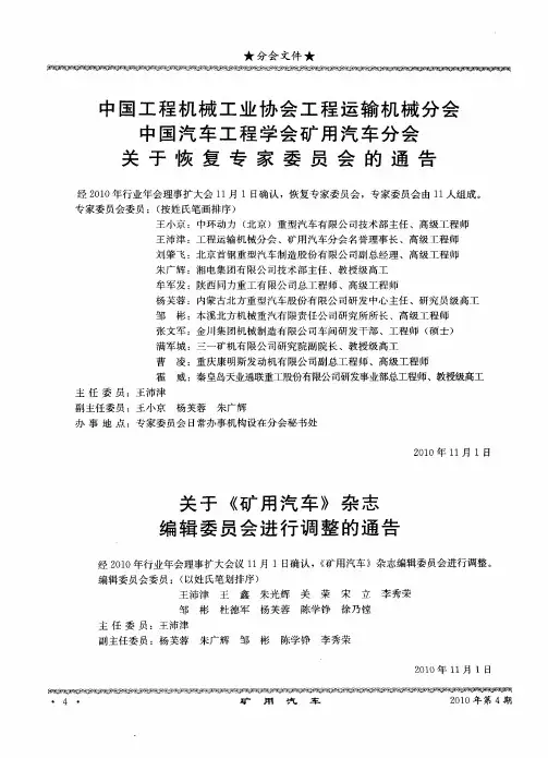 关于《矿用汽车》杂志编辑委员会进行调整的通告