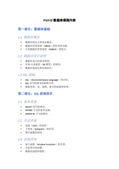 mysql数据库课程内容