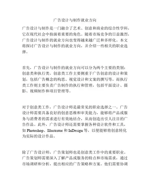 广告设计与制作就业方向