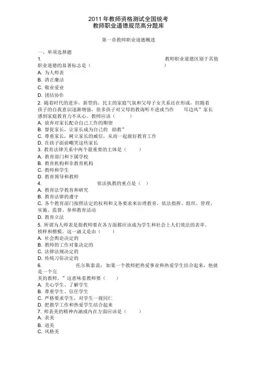 教师职业道德规范高分题库