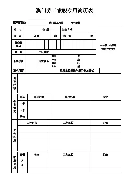 澳门劳工简历表