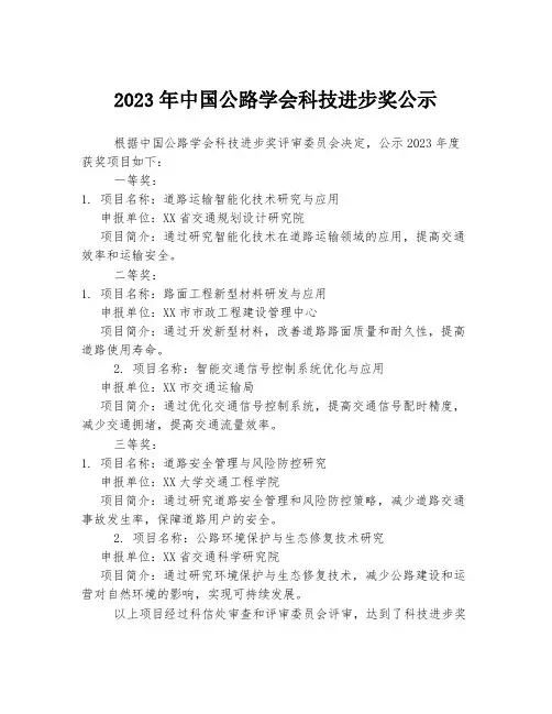 2023年中国公路学会科技进步奖公示
