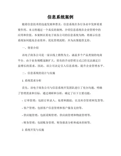 信息系统案例