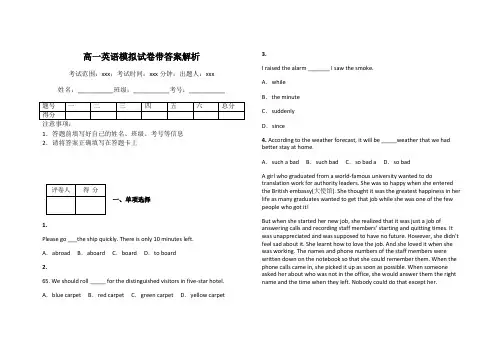 高一英语模拟试卷带答案解析