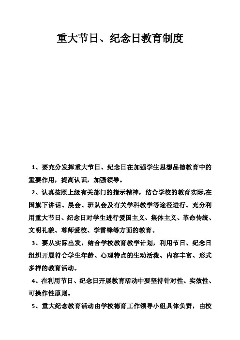 重大节日、纪念日教育制度