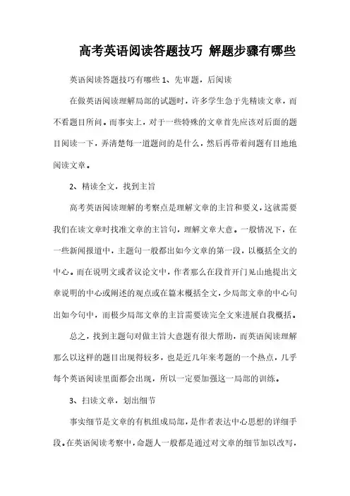 高考英语阅读答题技巧解题步骤有哪些