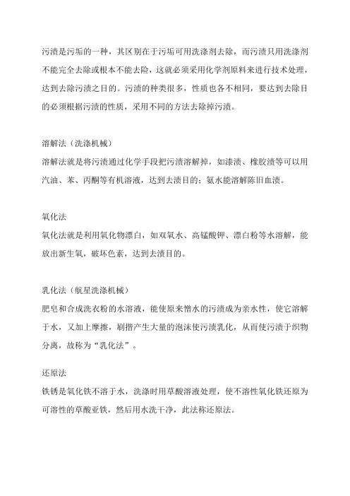 污渍处理