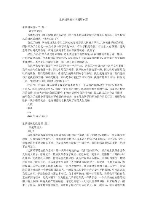 承认错误检讨书通用9篇