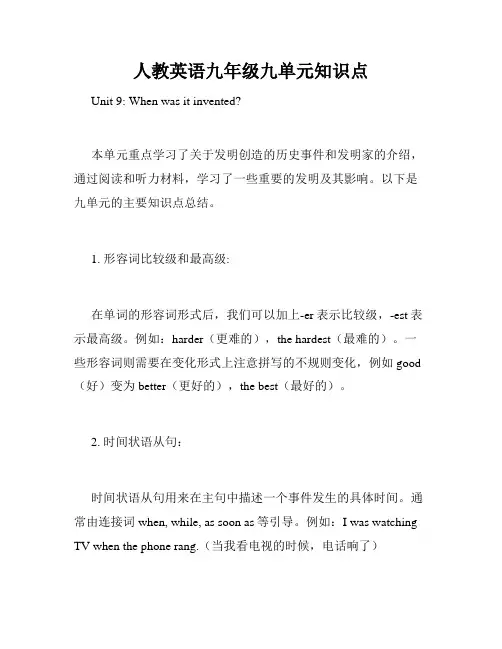 人教英语九年级九单元知识点