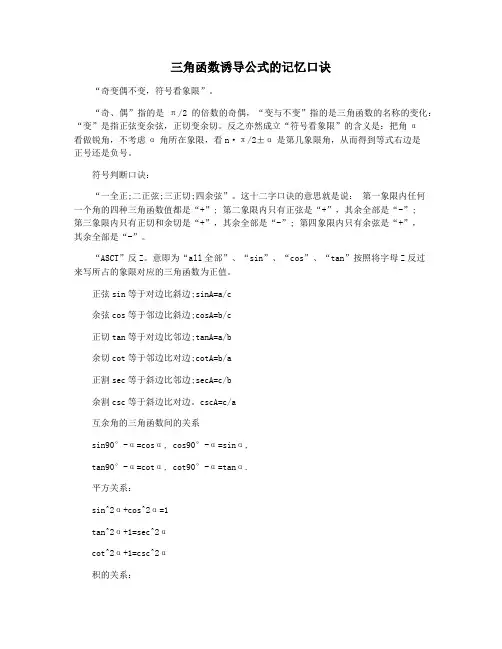 三角函数诱导公式的记忆口诀