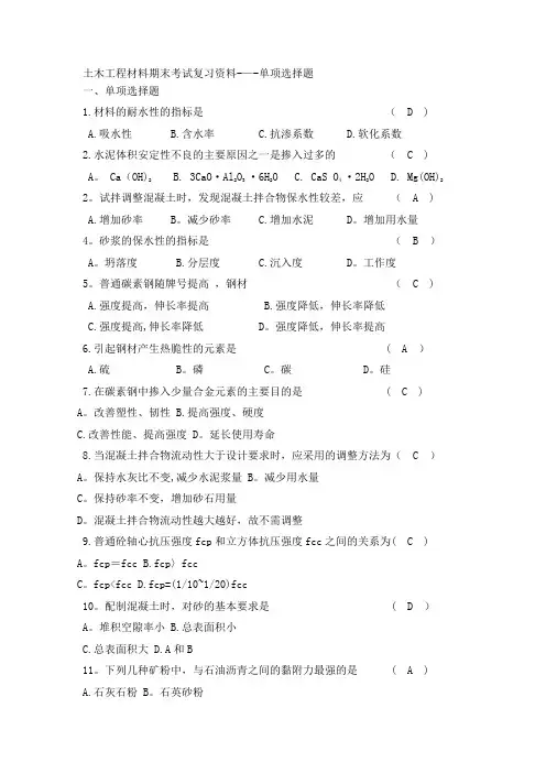 土木工程材料期末考试复习资料(2)