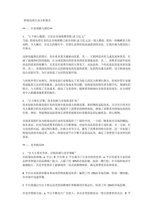 跨境电商行业分析