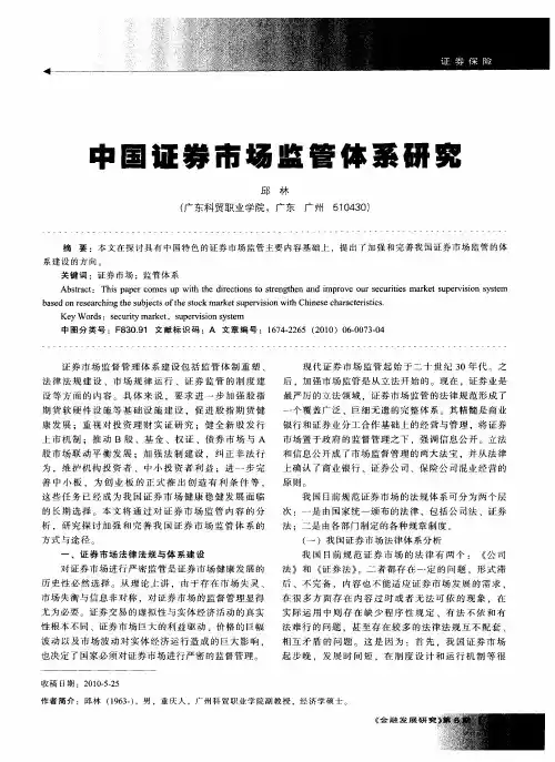 中国证券市场监管体系研究