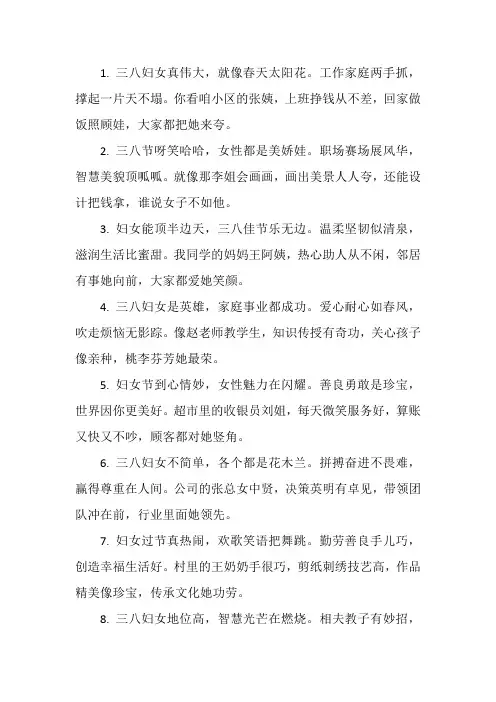三八妇女节顺口溜七字句