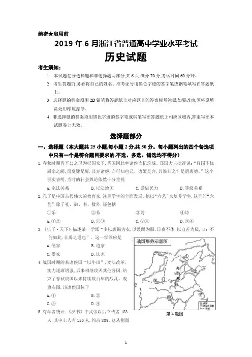 2019年6月浙江省普通高中学业水平考试历史试题及答案