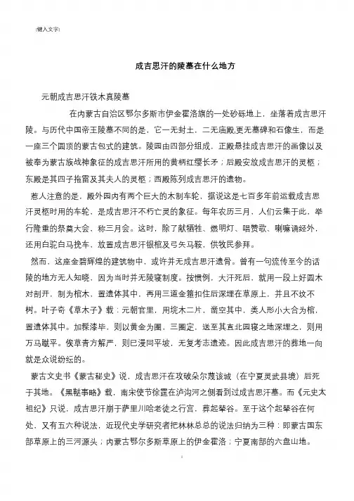 成吉思汗的陵墓在什么地方