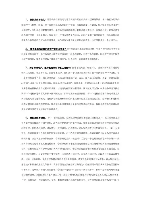 电大网络实用技术基础总结复习材料1