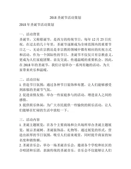 2018圣诞节活动策划
