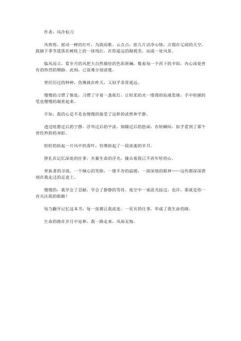 青少年最喜欢的诗话妙语经典_《风雨无悔》