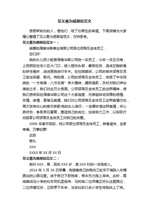 见义勇为感谢信范文