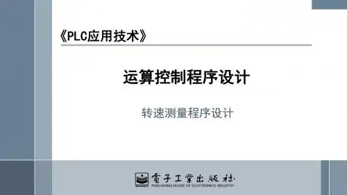 0902 电动机转速测量程序设计