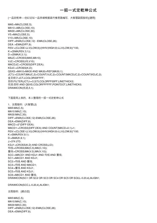 一招一式定乾坤公式