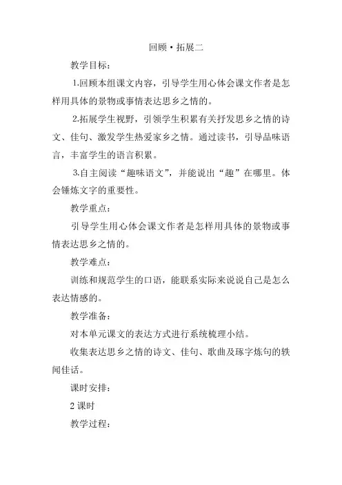 部编版五年级语文上册回顾拓展二教案及反思