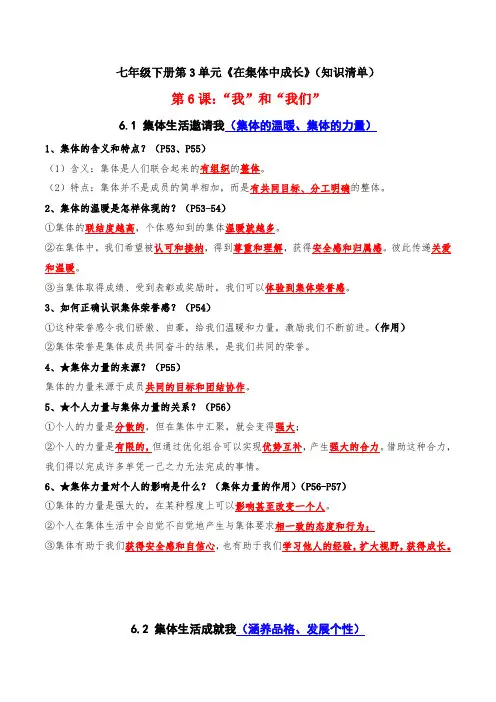 第3单元 在集体中成长(知识清单)-七年级道德与法治下册(统编版)