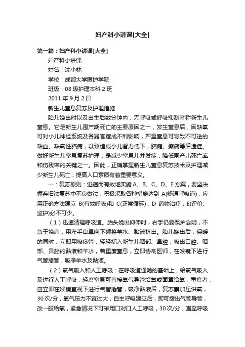 妇产科小讲课[大全]