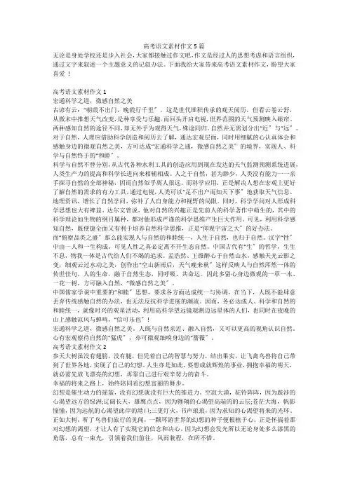 高考语文素材作文5篇